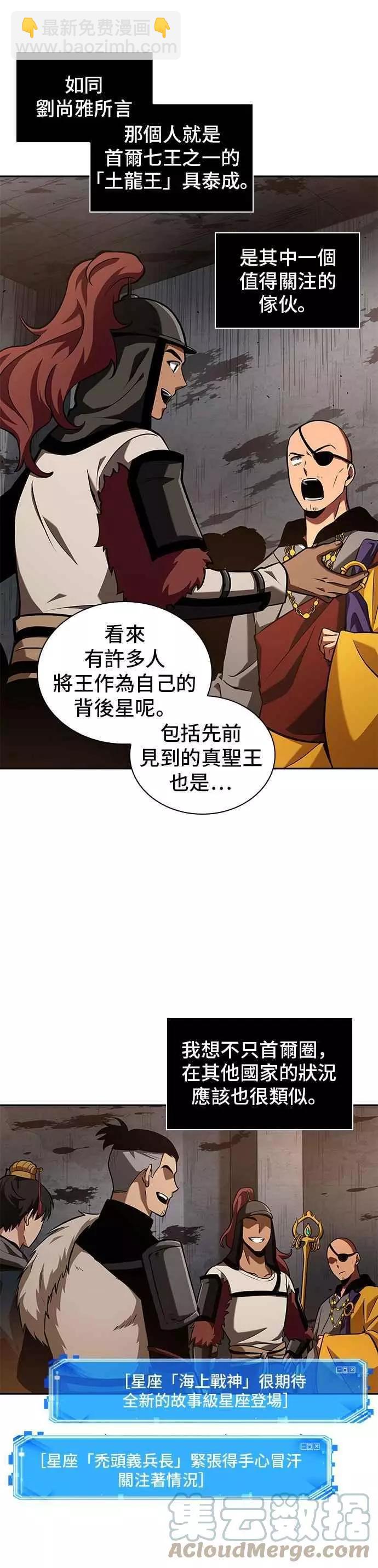 全知讀者視角 - 第62話 Ep.14 王座的主人 (2)(1/2) - 8