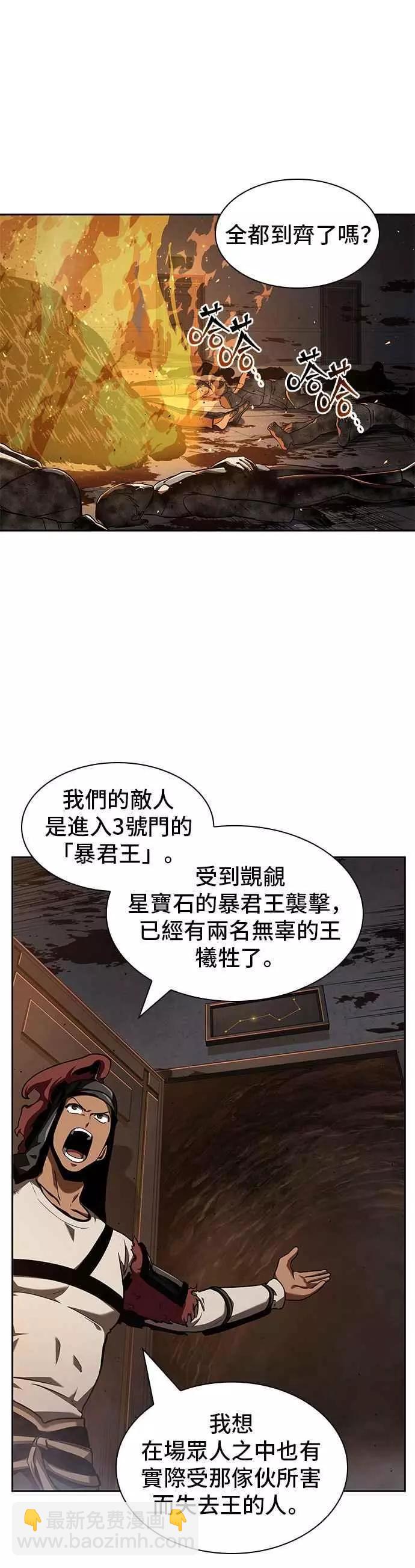 全知讀者視角 - 第62話 Ep.14 王座的主人 (2)(1/2) - 2