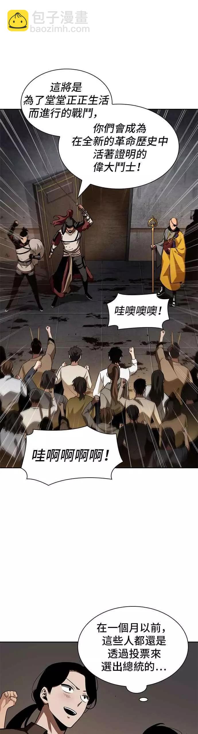 全知讀者視角 - 第62話 Ep.14 王座的主人 (2)(1/2) - 5