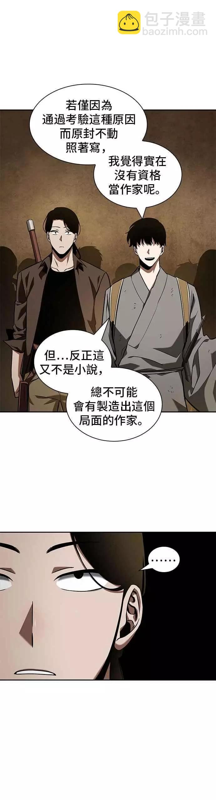 全知讀者視角 - 第62話 Ep.14 王座的主人 (2)(2/2) - 2