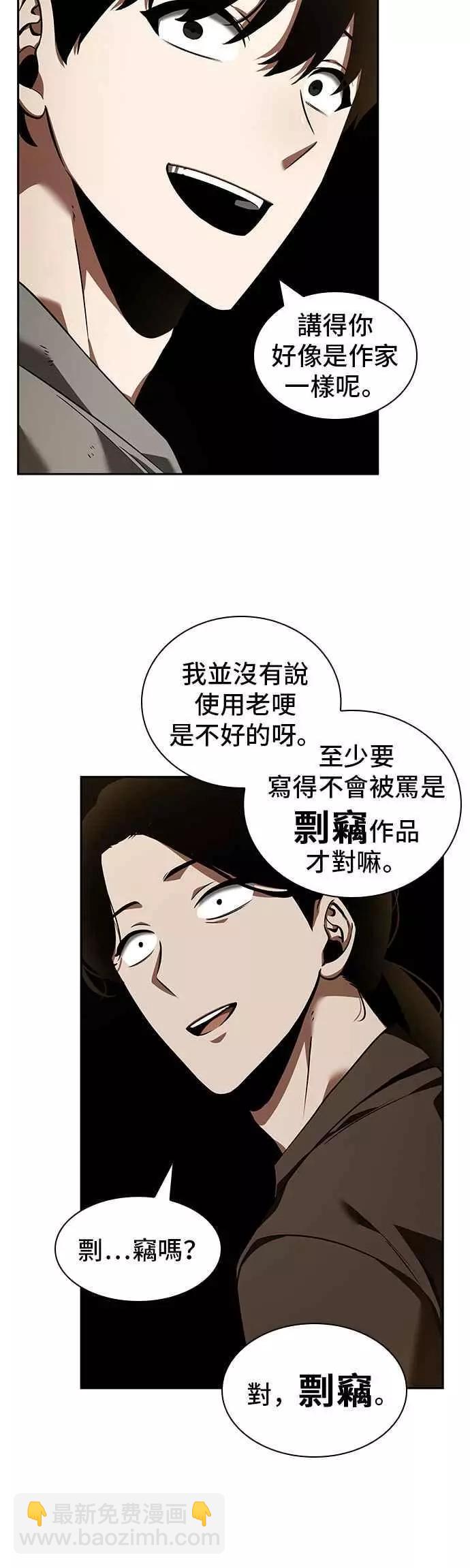全知讀者視角 - 第62話 Ep.14 王座的主人 (2)(2/2) - 2