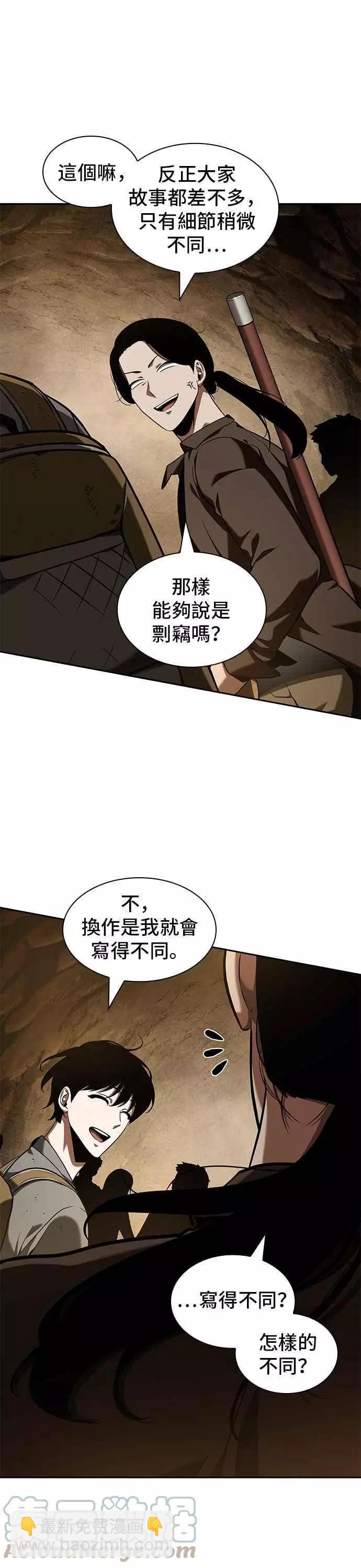 全知讀者視角 - 第62話 Ep.14 王座的主人 (2)(2/2) - 3