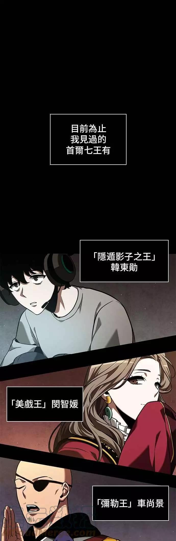 全知讀者視角 - 第64話 Ep.14 王座的主人 (4)(1/2) - 1