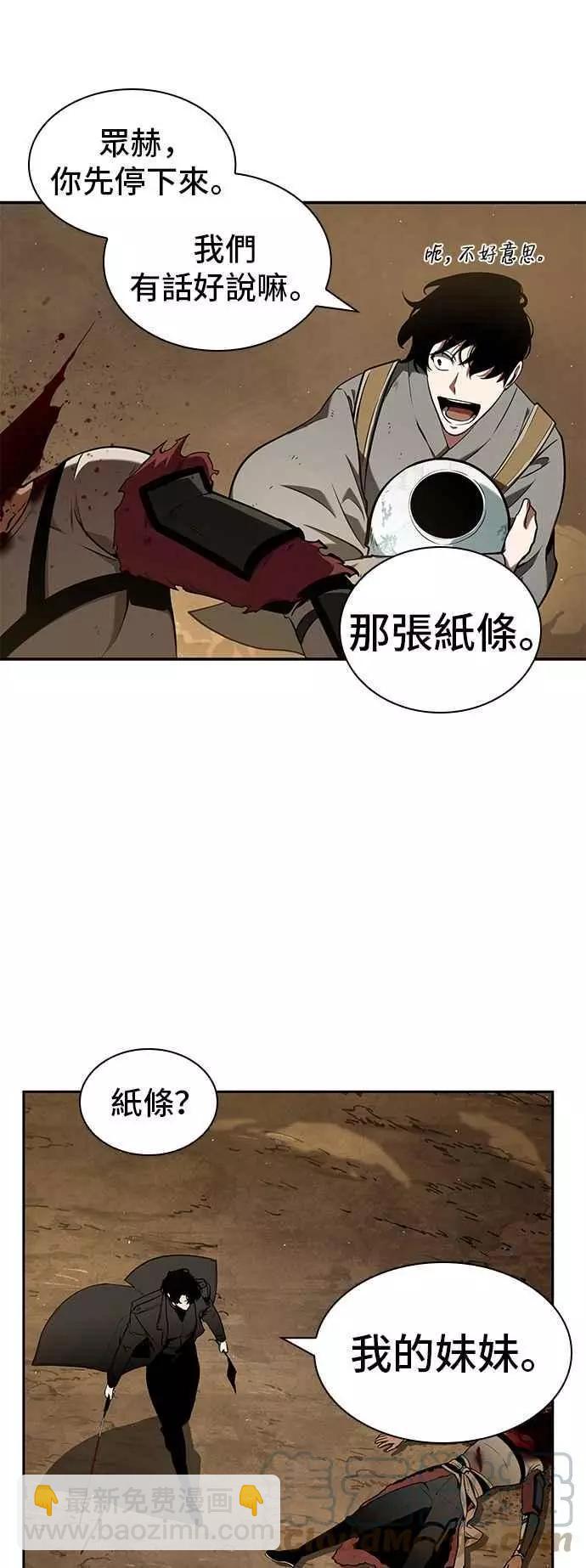 全知讀者視角 - 第64話 Ep.14 王座的主人 (4)(1/2) - 3