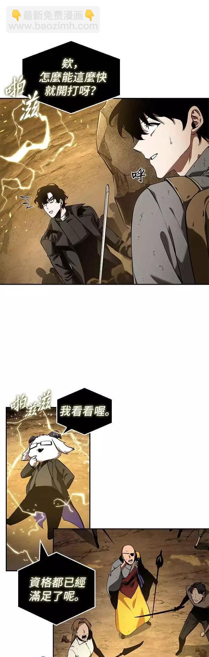 全知讀者視角 - 第64話 Ep.14 王座的主人 (4)(1/2) - 8