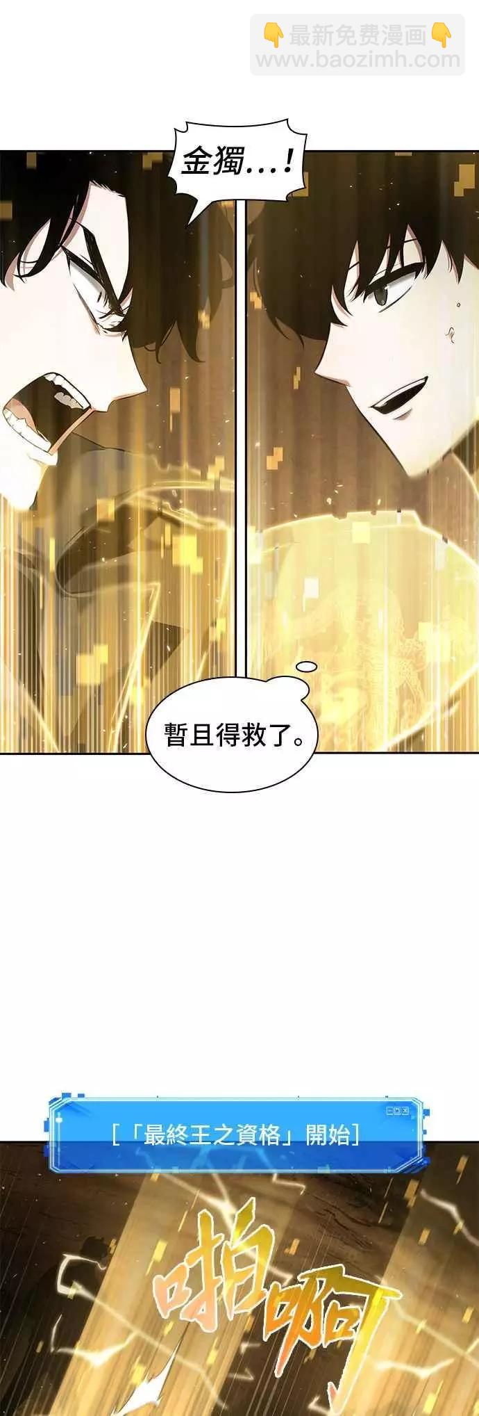 全知讀者視角 - 第64話 Ep.14 王座的主人 (4)(1/2) - 2