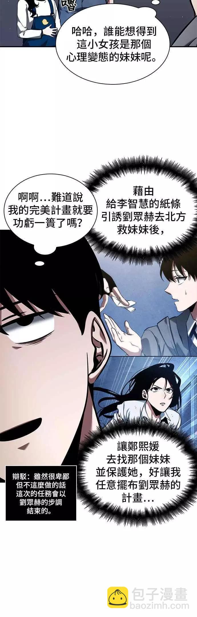 全知讀者視角 - 第64話 Ep.14 王座的主人 (4)(1/2) - 6