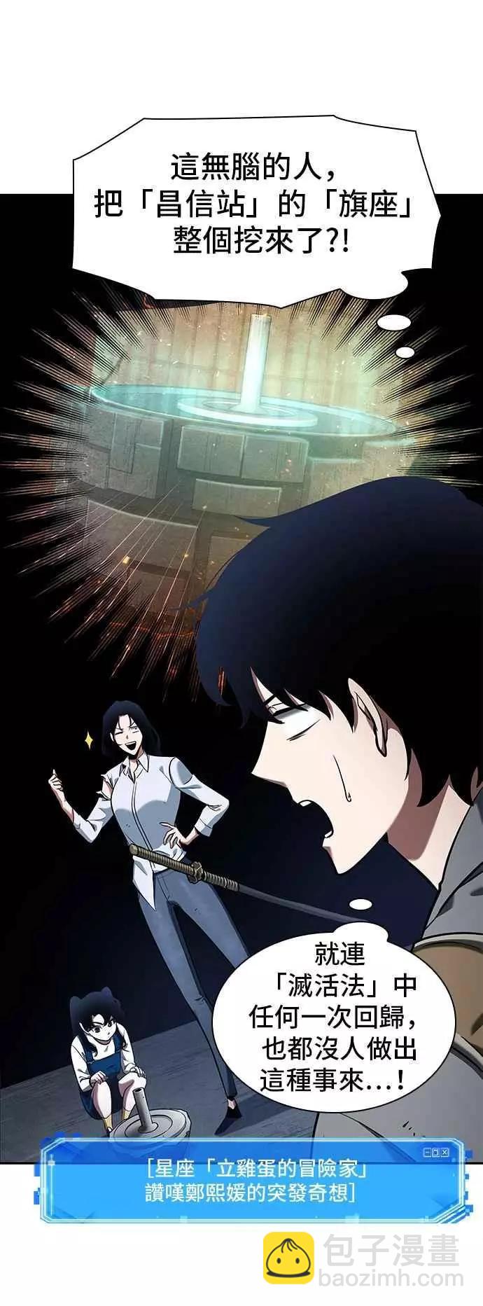 全知讀者視角 - 第64話 Ep.14 王座的主人 (4)(1/2) - 2