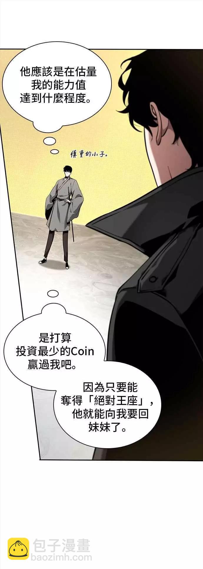 全知讀者視角 - 第64話 Ep.14 王座的主人 (4)(2/2) - 4