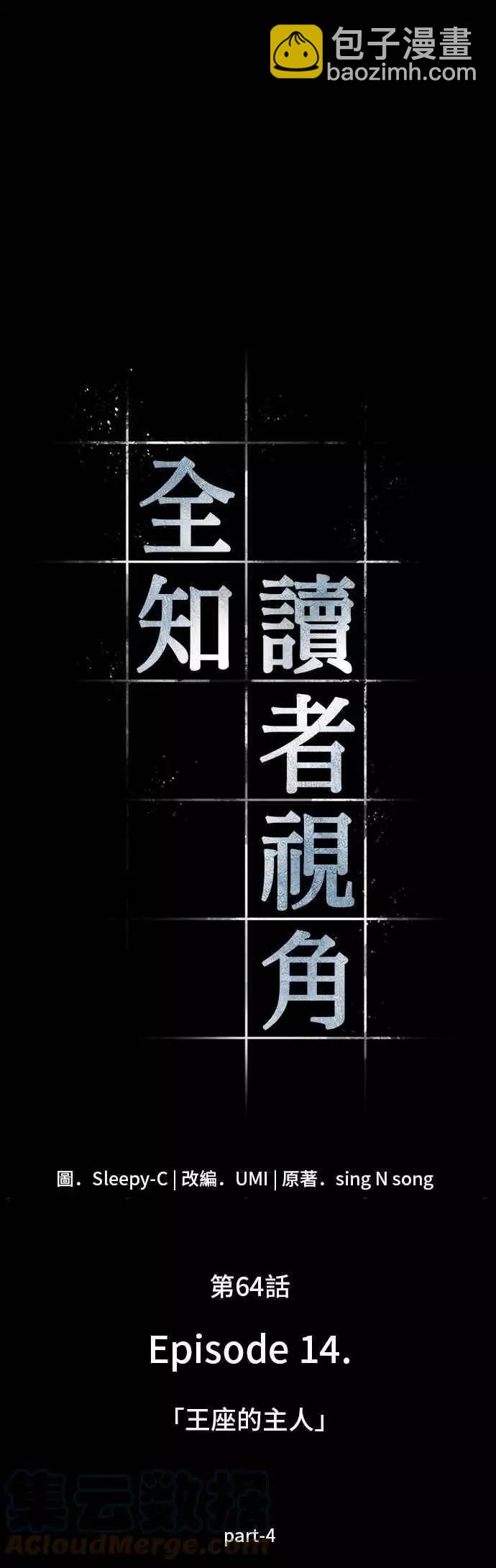 全知讀者視角 - 第64話 Ep.14 王座的主人 (4)(1/2) - 7