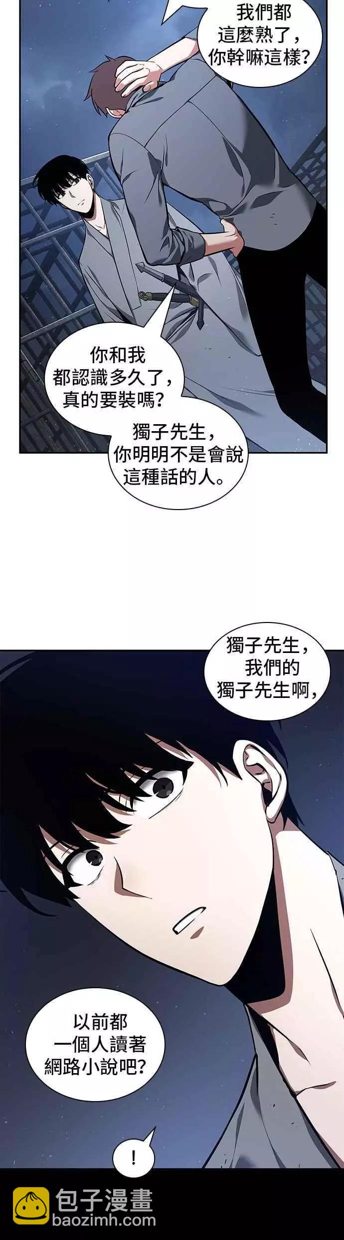 全知讀者視角 - 第68話 Ep.15 沒有王的世界（4） - 5