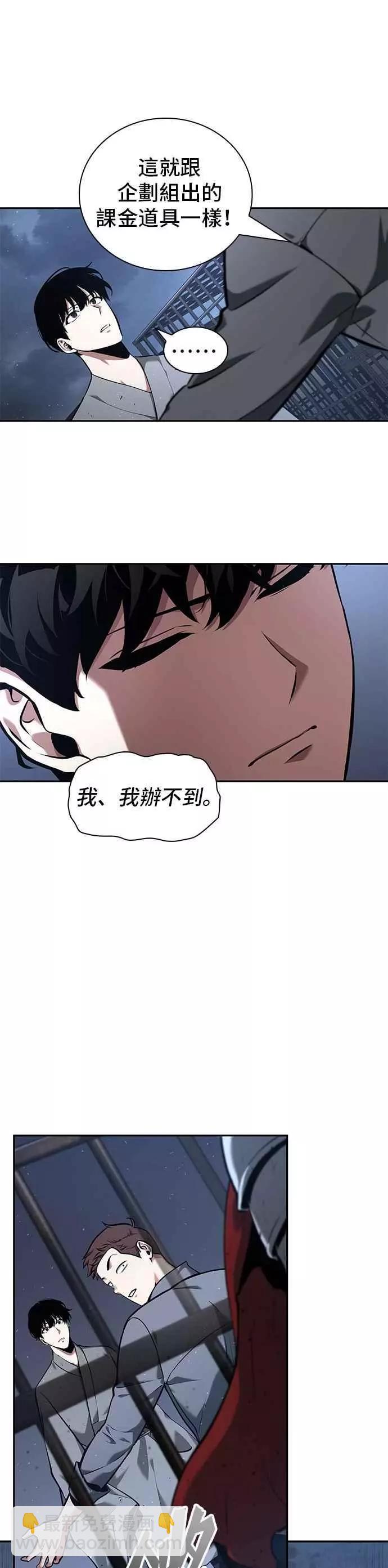 全知讀者視角 - 第68話 Ep.15 沒有王的世界（4） - 3