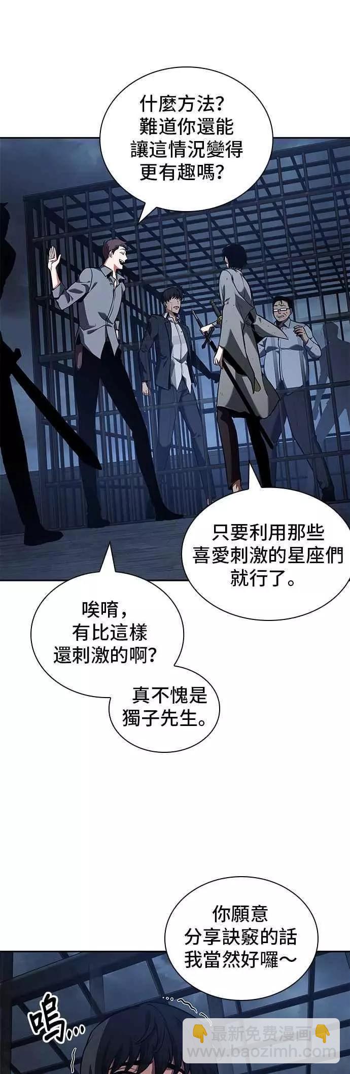 全知讀者視角 - 第68話 Ep.15 沒有王的世界（4） - 7