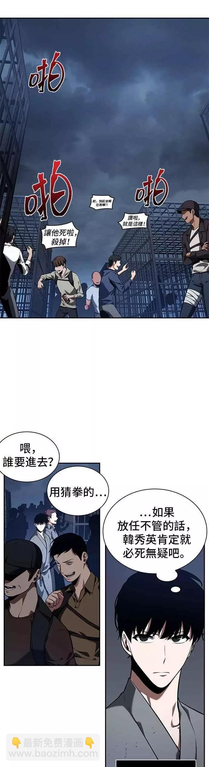 全知讀者視角 - 第68話 Ep.15 沒有王的世界（4） - 3