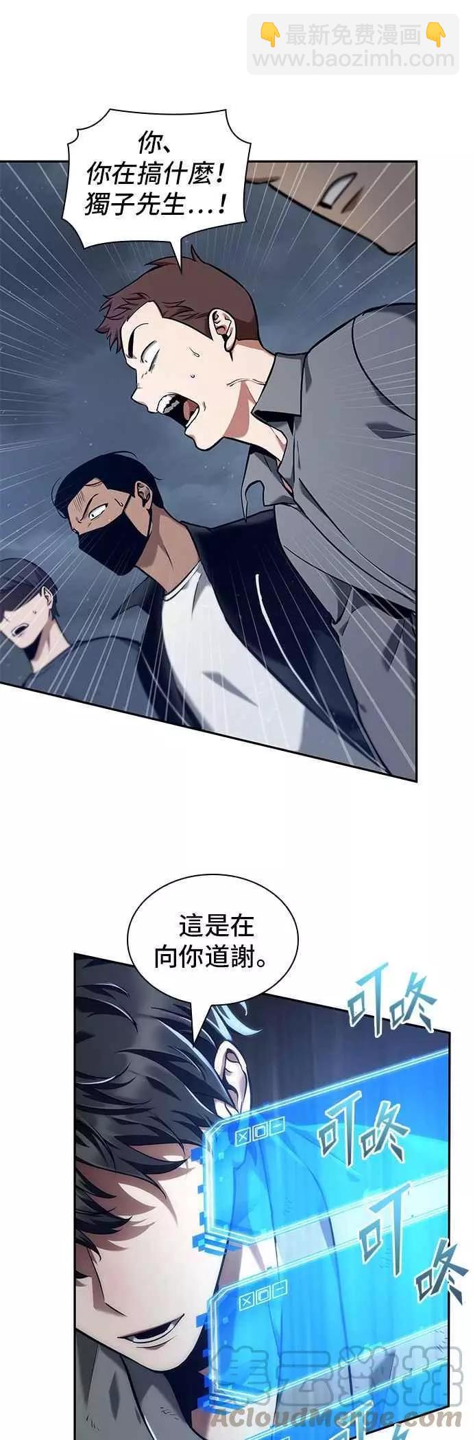 全知讀者視角 - 第68話 Ep.15 沒有王的世界（4） - 3