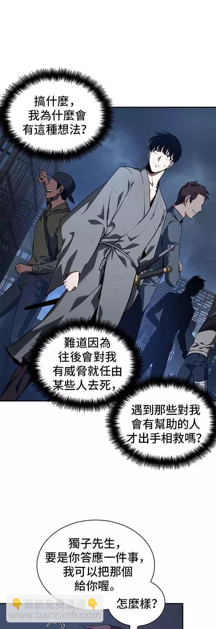 全知讀者視角 - 第68話 Ep.15 沒有王的世界（4） - 5