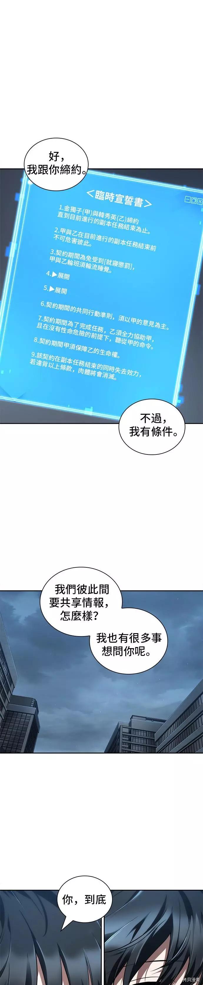 全知讀者視角 - 第70話 - 1