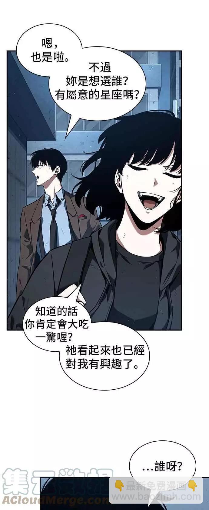 全知讀者視角 - 第73話 Ep.16 第五個任務（1）(1/2) - 2