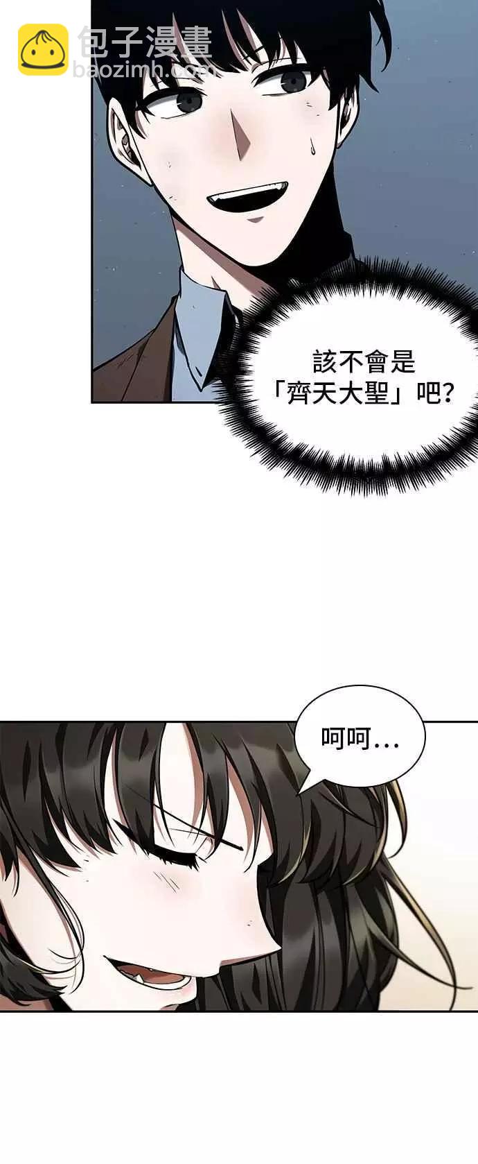 全知讀者視角 - 第73話 Ep.16 第五個任務（1）(1/2) - 3