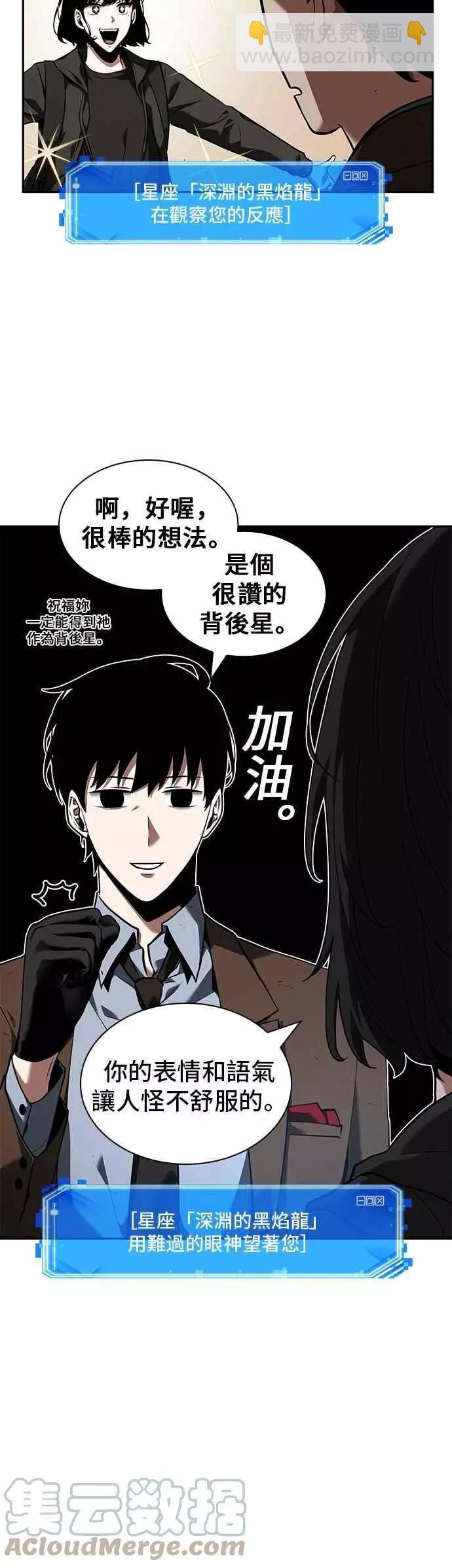 全知讀者視角 - 第73話 Ep.16 第五個任務（1）(1/2) - 5