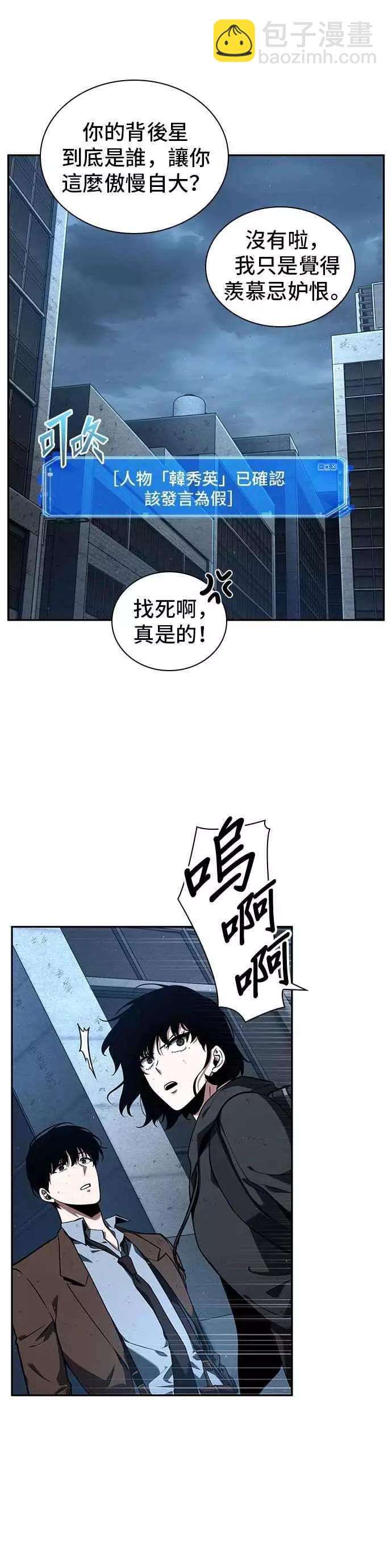 全知讀者視角 - 第73話 Ep.16 第五個任務（1）(1/2) - 6