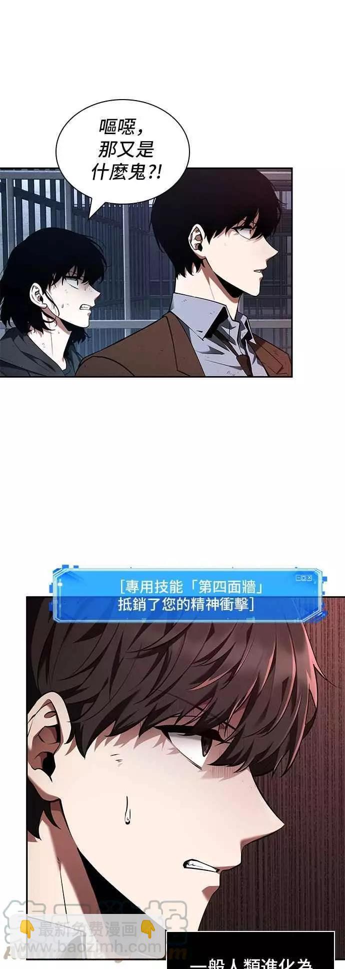 全知讀者視角 - 第73話 Ep.16 第五個任務（1）(1/2) - 8