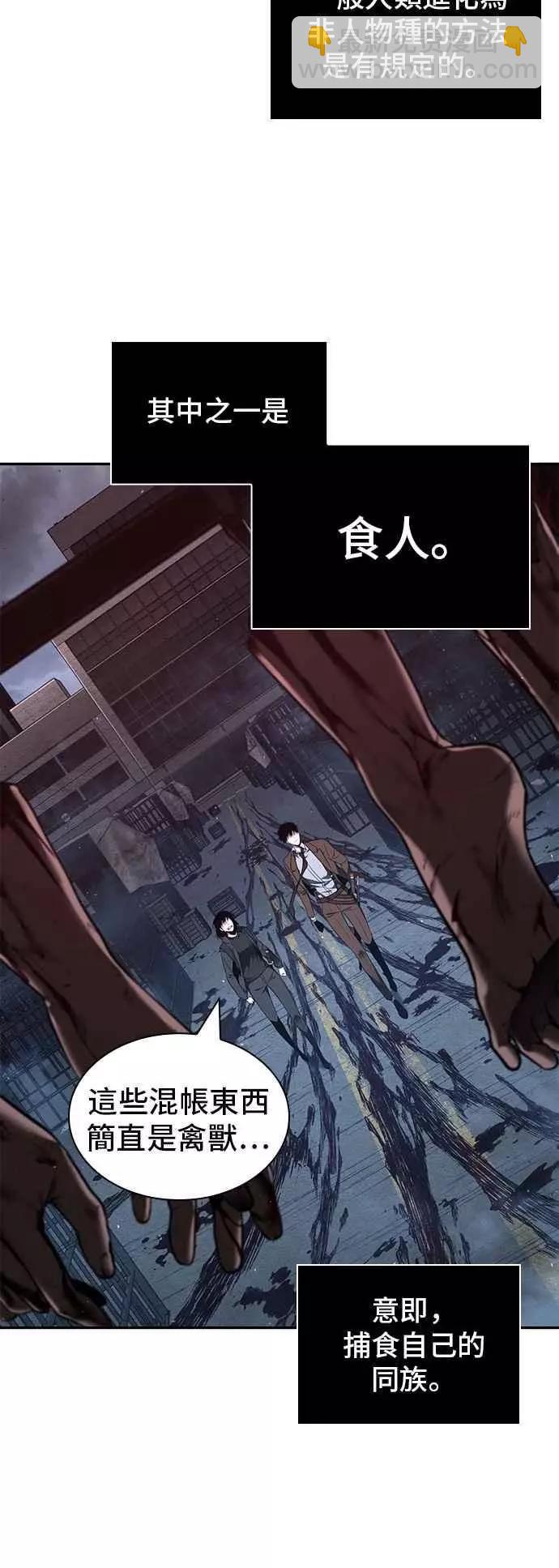 全知讀者視角 - 第73話 Ep.16 第五個任務（1）(1/2) - 1