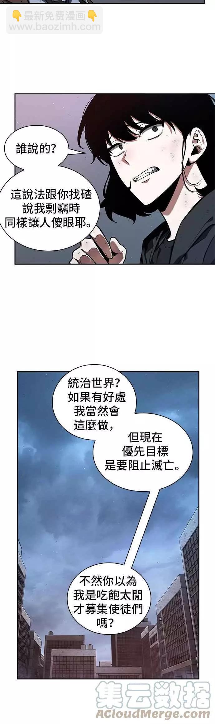 全知讀者視角 - 第73話 Ep.16 第五個任務（1）(1/2) - 3