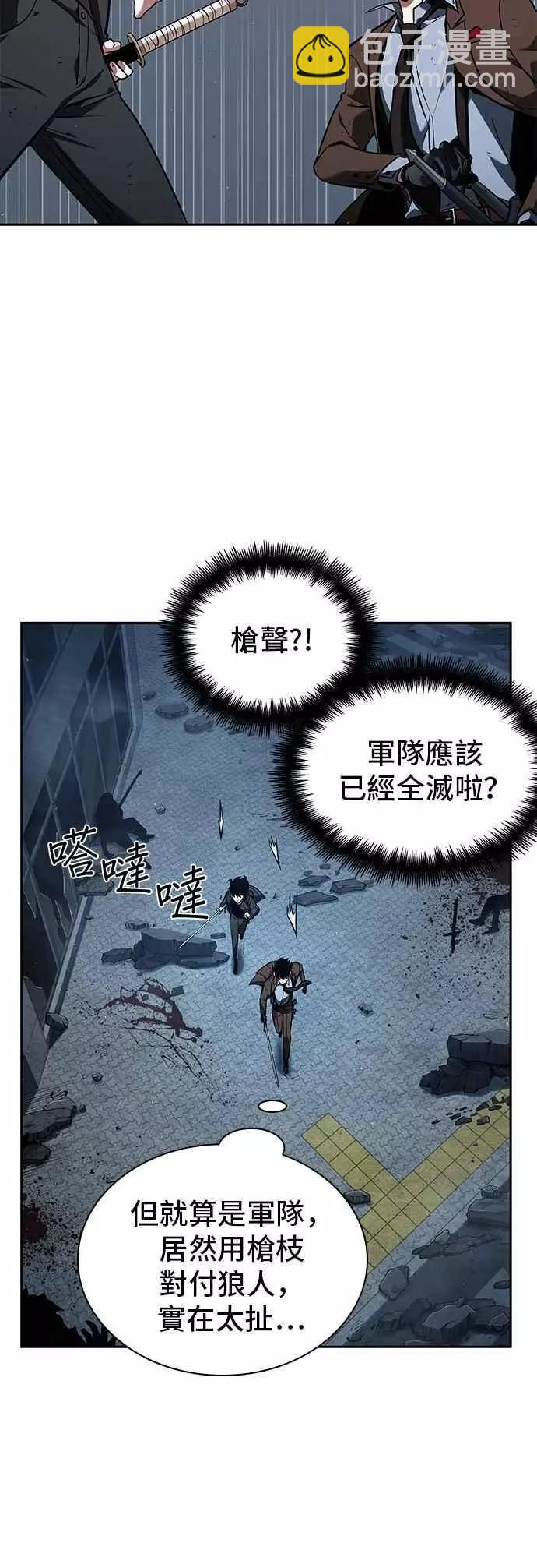 全知讀者視角 - 第73話 Ep.16 第五個任務（1）(1/2) - 5