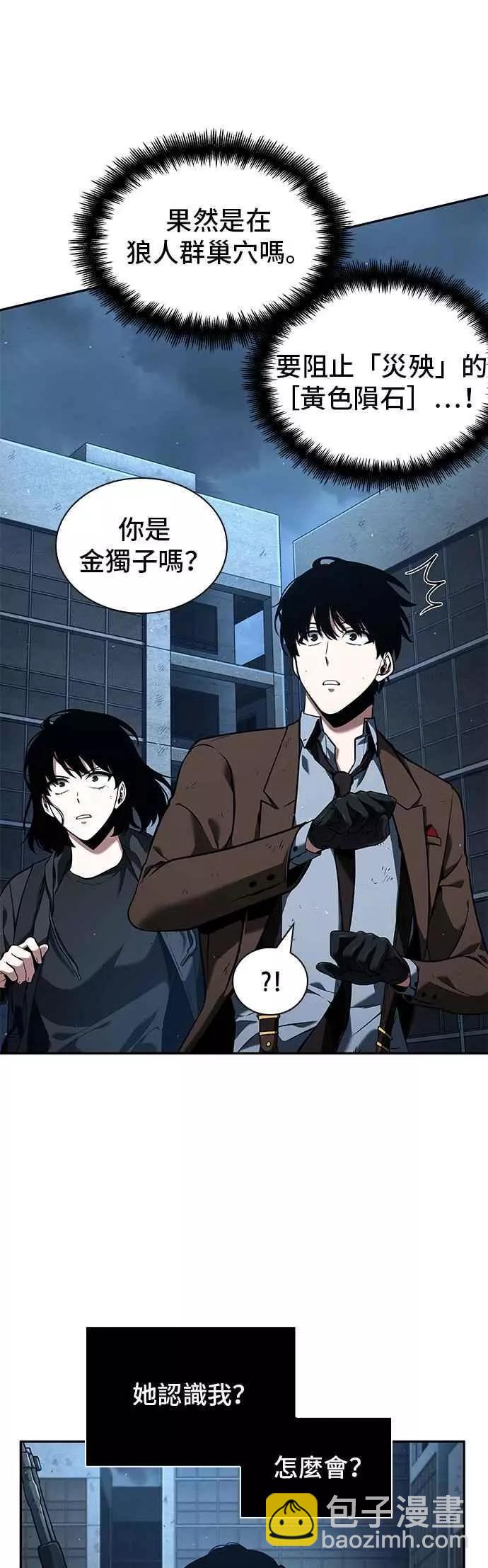 全知讀者視角 - 第73話 Ep.16 第五個任務（1）(1/2) - 8