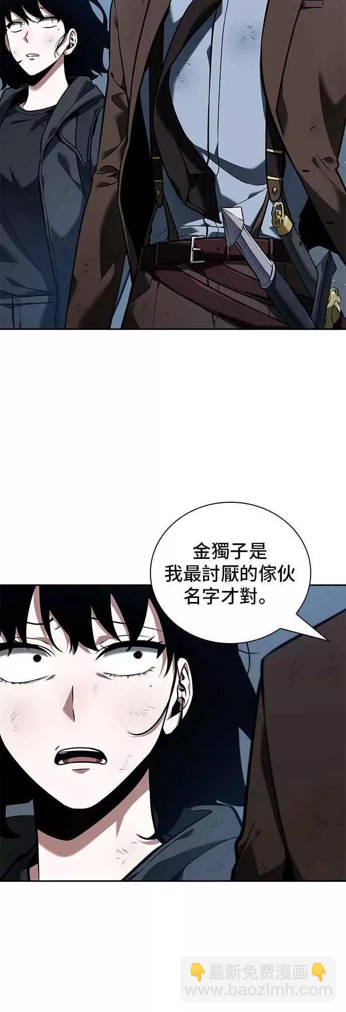 全知讀者視角 - 第73話 Ep.16 第五個任務（1）(1/2) - 3