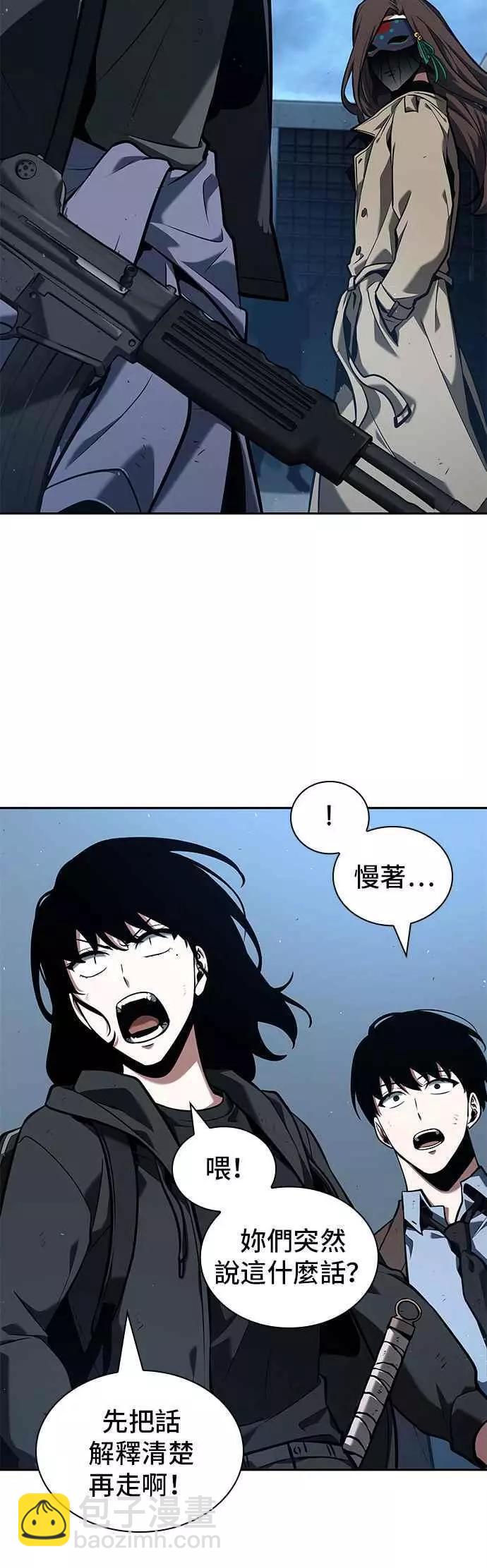 全知讀者視角 - 第73話 Ep.16 第五個任務（1）(1/2) - 1