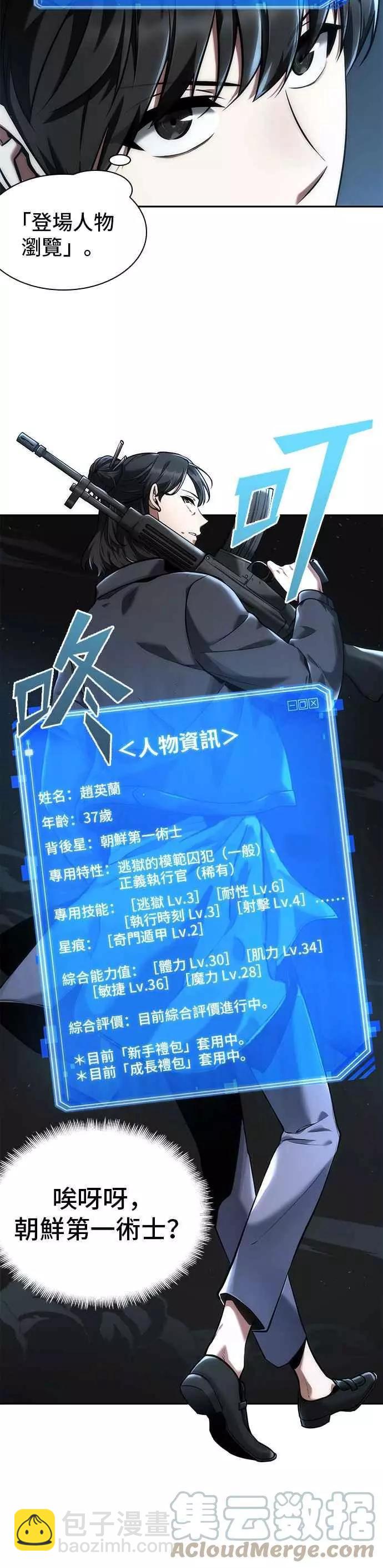 全知讀者視角 - 第73話 Ep.16 第五個任務（1）(1/2) - 3