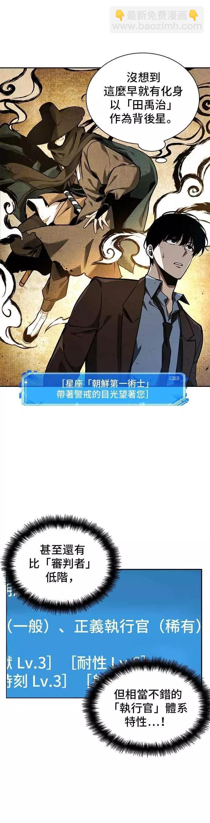 全知讀者視角 - 第73話 Ep.16 第五個任務（1）(1/2) - 4