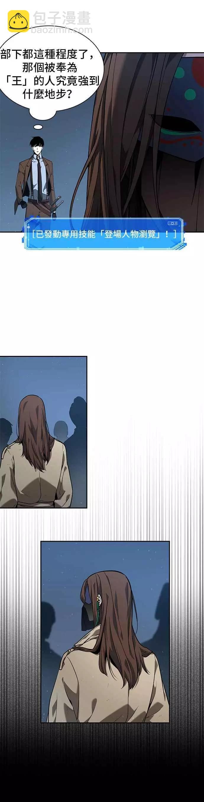 全知讀者視角 - 第73話 Ep.16 第五個任務（1）(1/2) - 5