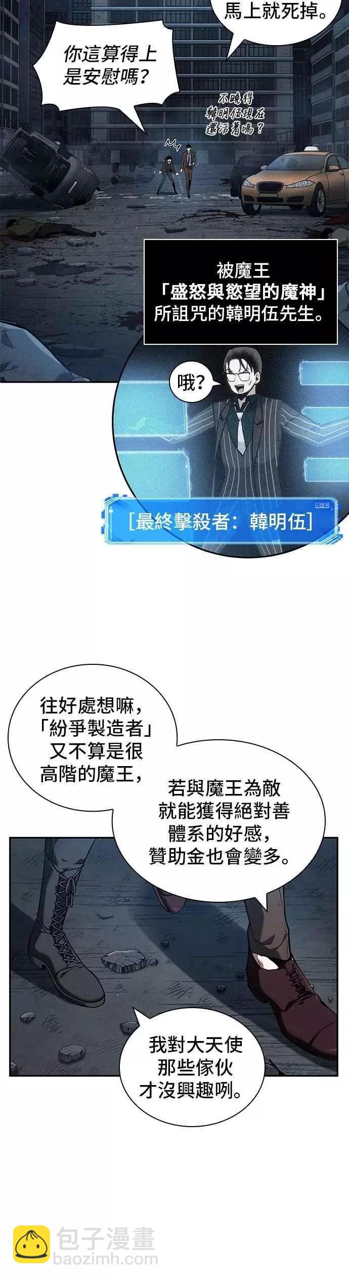 全知讀者視角 - 第73話 Ep.16 第五個任務（1）(1/2) - 5