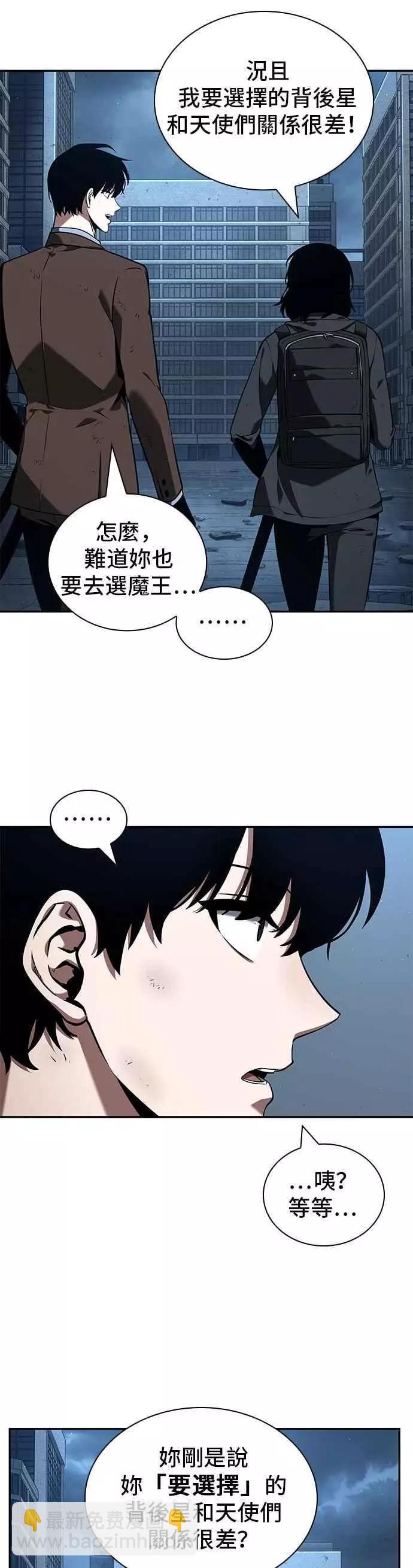 全知讀者視角 - 第73話 Ep.16 第五個任務（1）(1/2) - 6