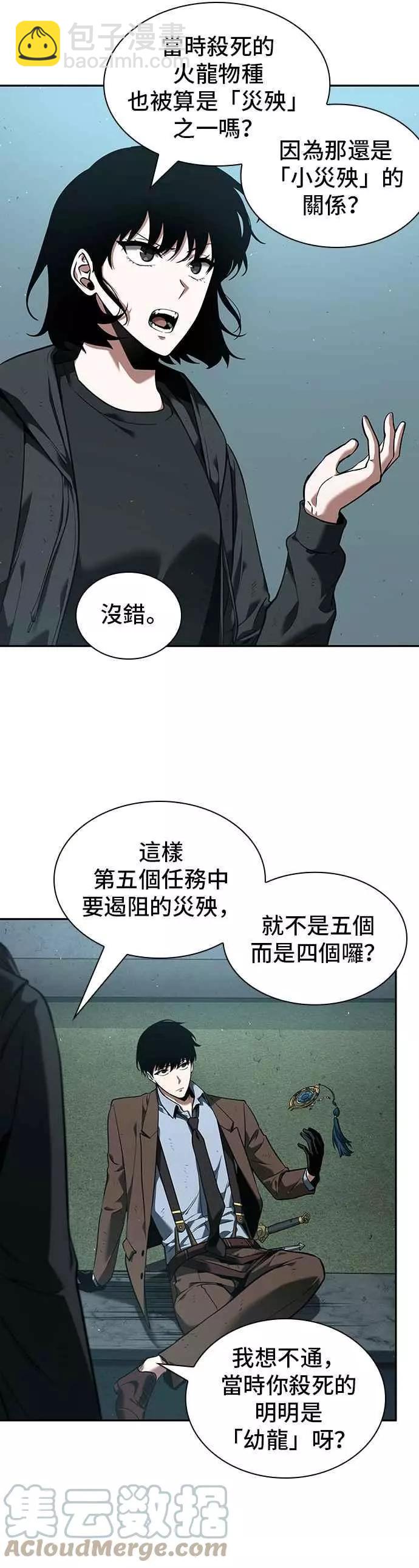 全知讀者視角 - 第75話 Ep.16 第五個任務（3）(1/2) - 8