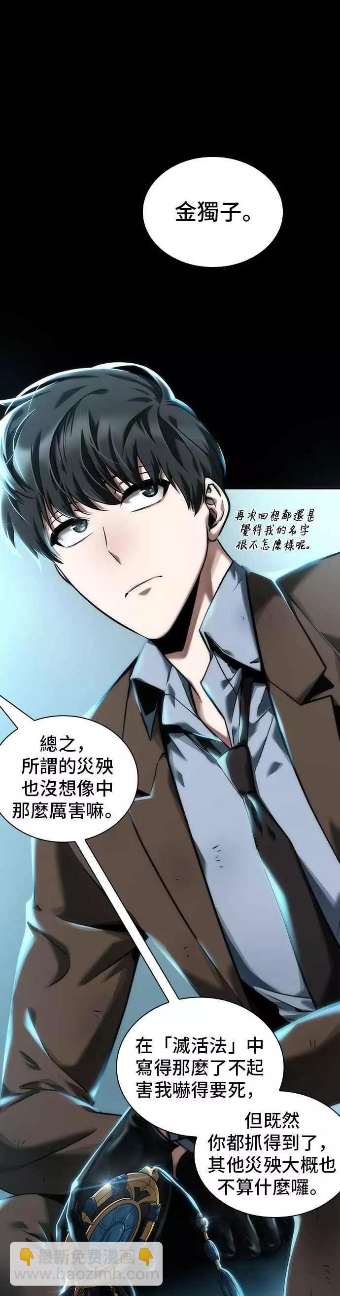 全知讀者視角 - 第75話 Ep.16 第五個任務（3）(1/2) - 3