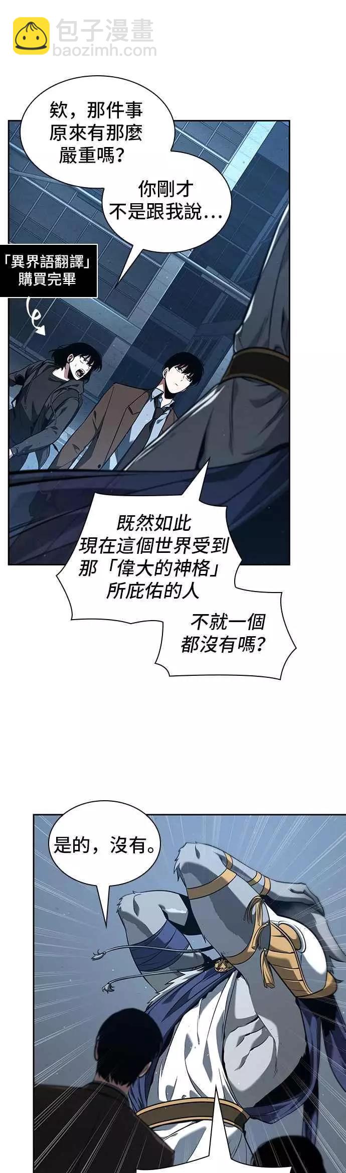 全知讀者視角 - 第75話 Ep.16 第五個任務（3）(1/2) - 3