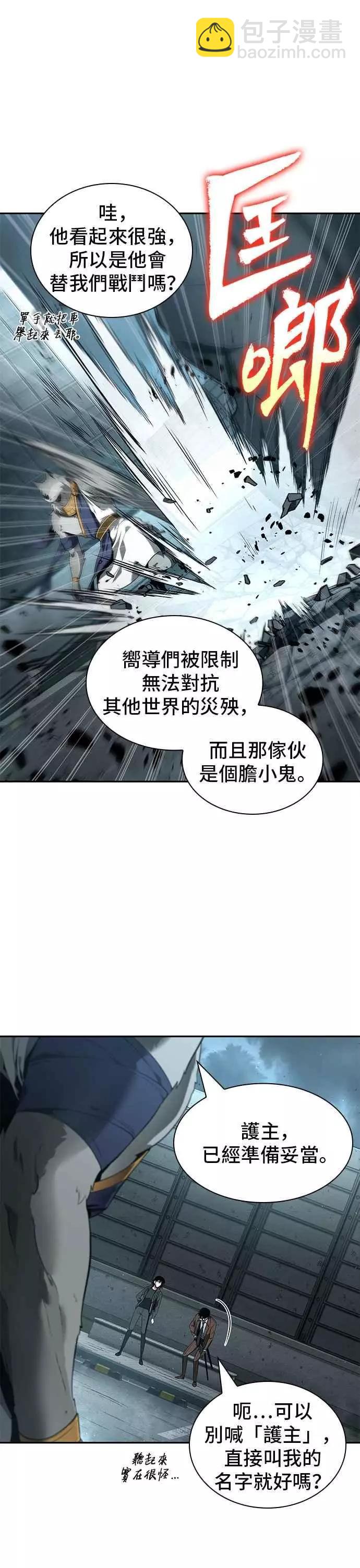 全知讀者視角 - 第75話 Ep.16 第五個任務（3）(1/2) - 6