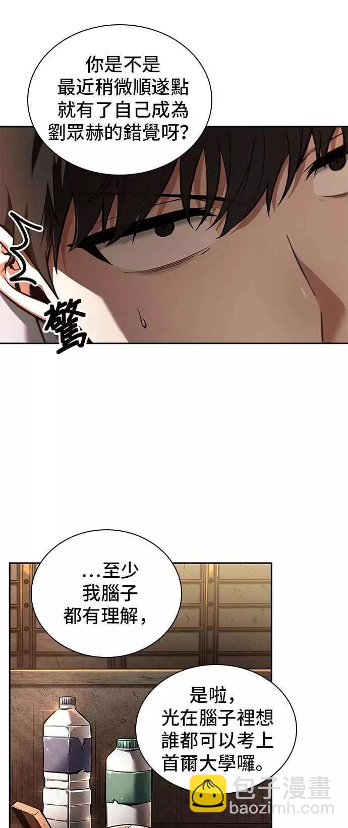 全知讀者視角 - 第75話 Ep.16 第五個任務（3）(1/2) - 7