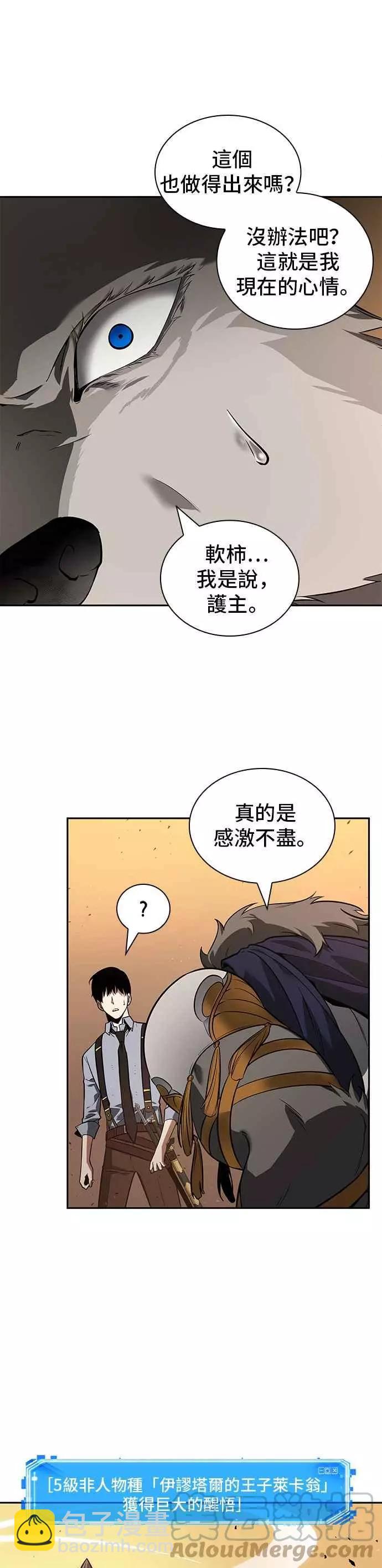 全知讀者視角 - 第75話 Ep.16 第五個任務（3）(2/2) - 3