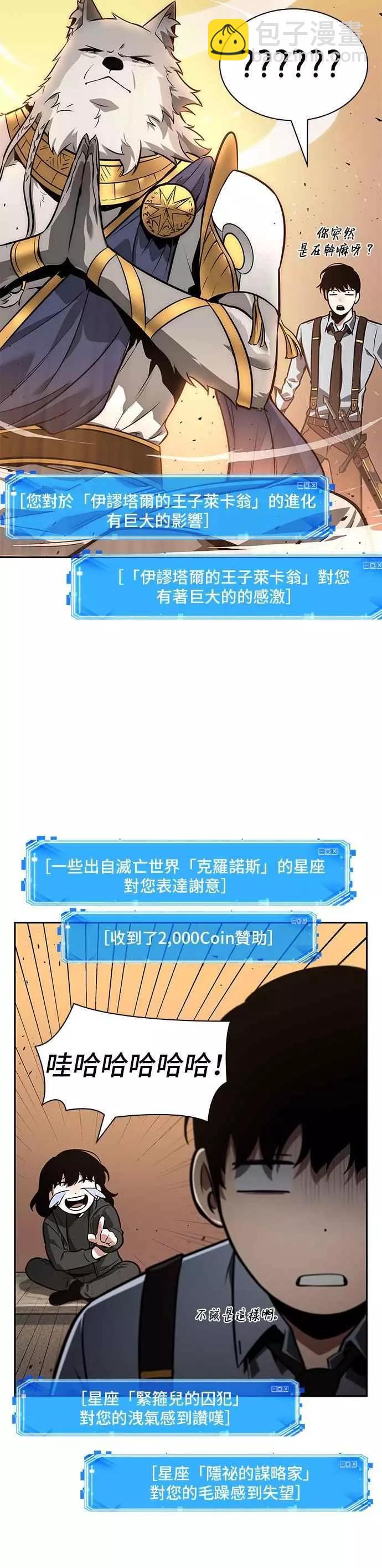 全知讀者視角 - 第75話 Ep.16 第五個任務（3）(2/2) - 1