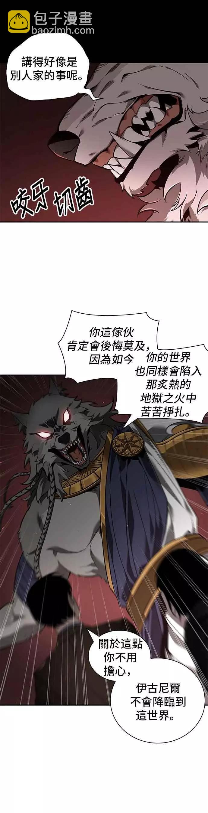 全知讀者視角 - 第75話 Ep.16 第五個任務（3）(1/2) - 1