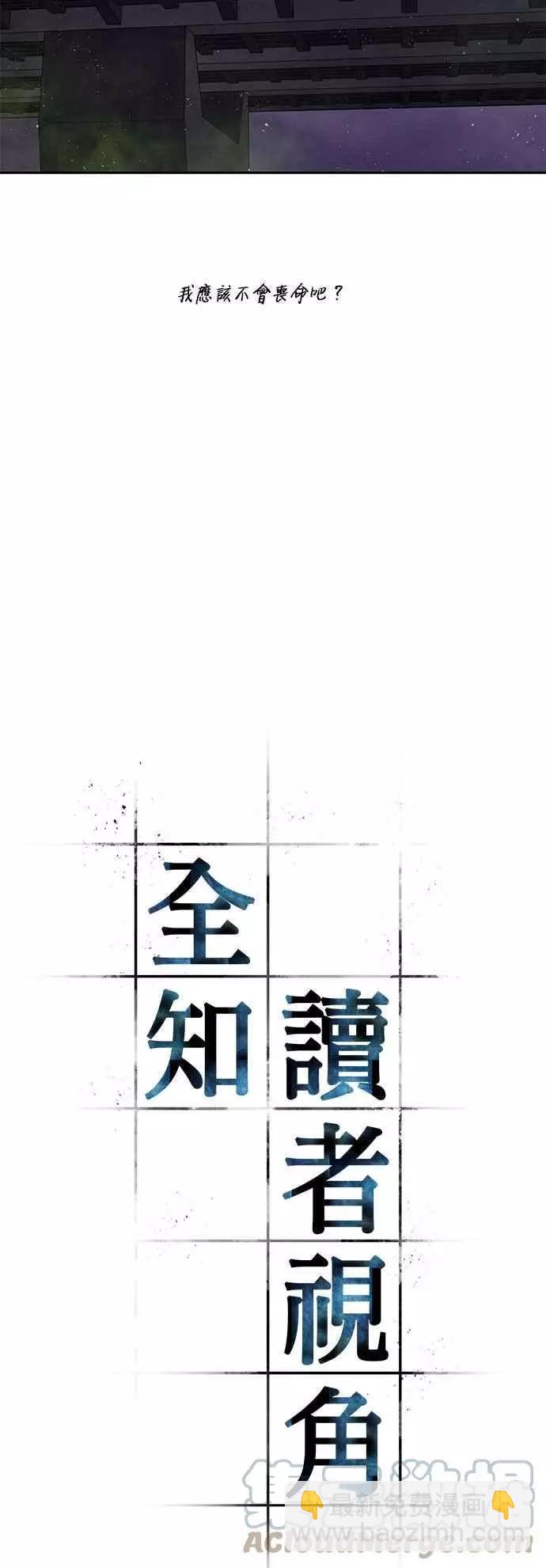 全知讀者視角 - 第77話 Ep.17 SSS級天賦（1）(1/2) - 2