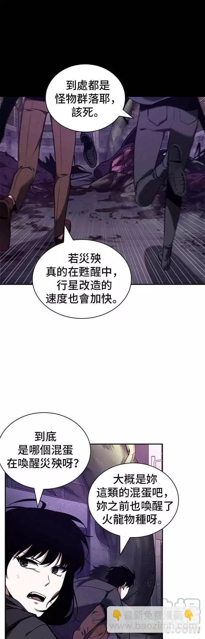 全知讀者視角 - 第77話 Ep.17 SSS級天賦（1）(1/2) - 3