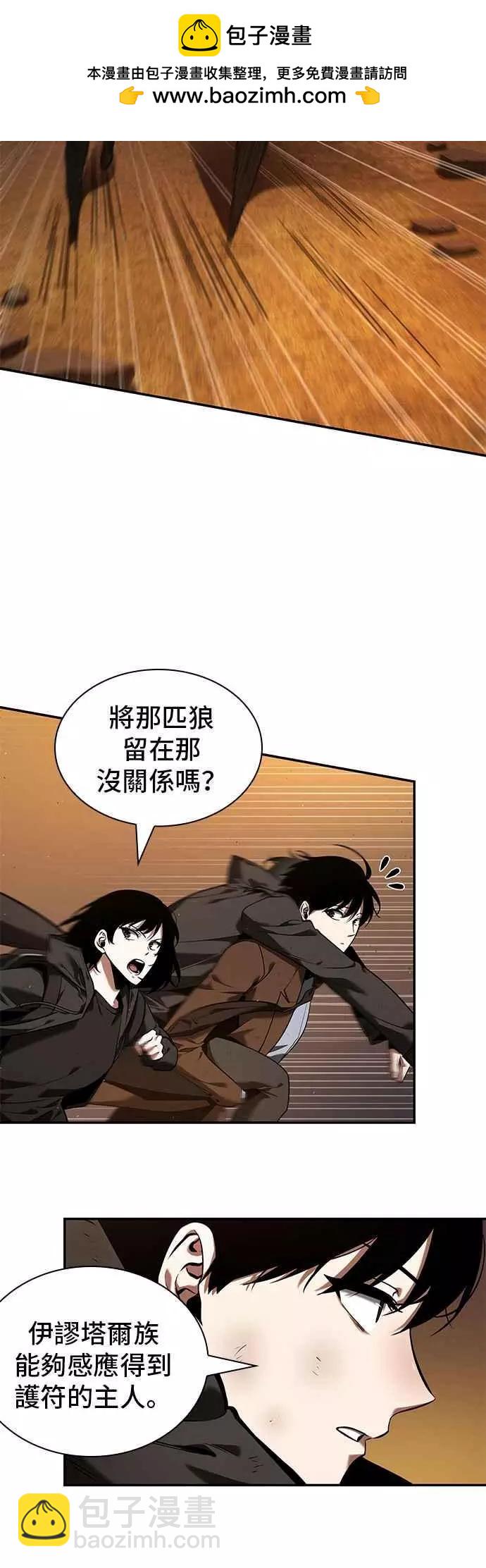 全知讀者視角 - 第77話 Ep.17 SSS級天賦（1）(1/2) - 2