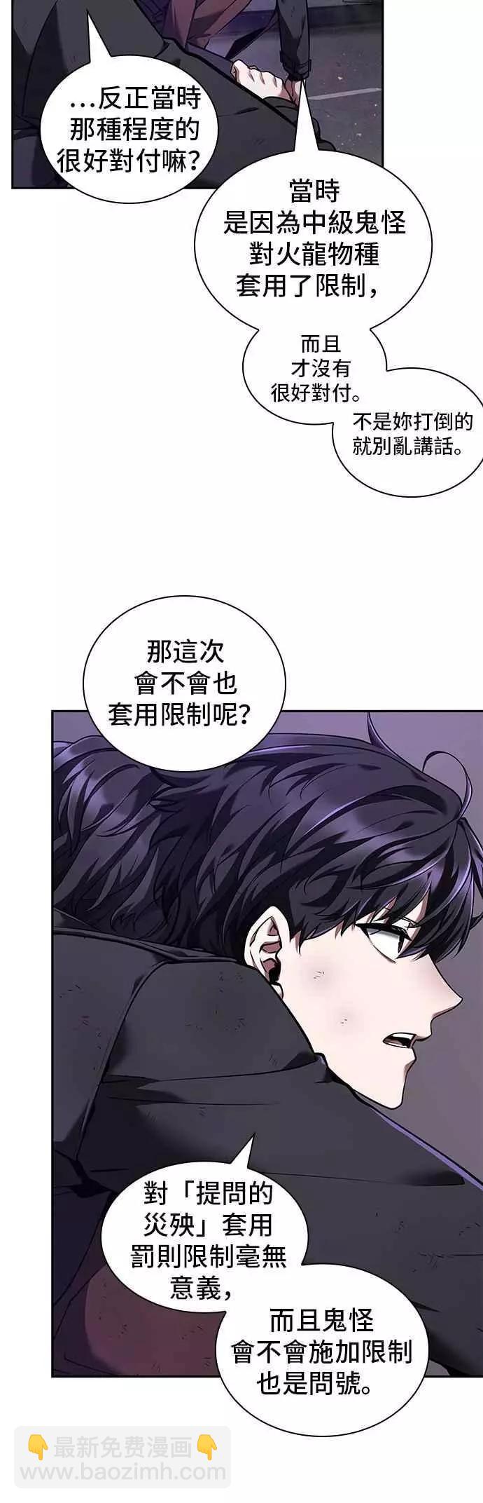 全知讀者視角 - 第77話 Ep.17 SSS級天賦（1）(1/2) - 4