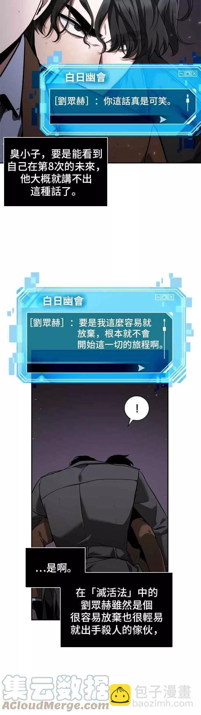 全知讀者視角 - 第77話 Ep.17 SSS級天賦（1）(1/2) - 6